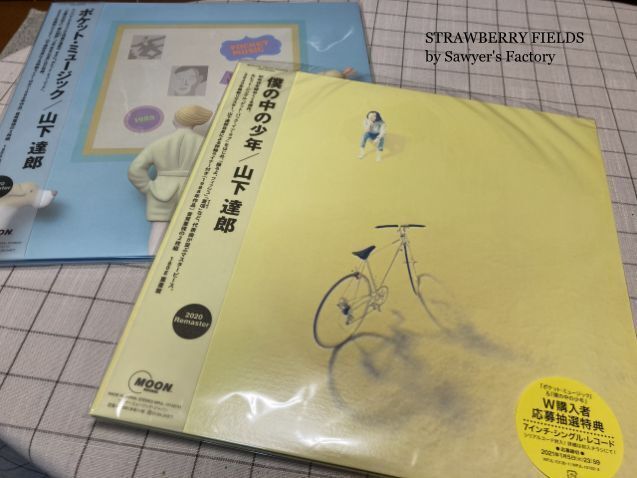 山下達郎 アナログリマスター盤３枚アルチザン ポケットミュージック 僕の中の少年 山下達郎 アナログリマスター盤3枚アルチザン ポケット