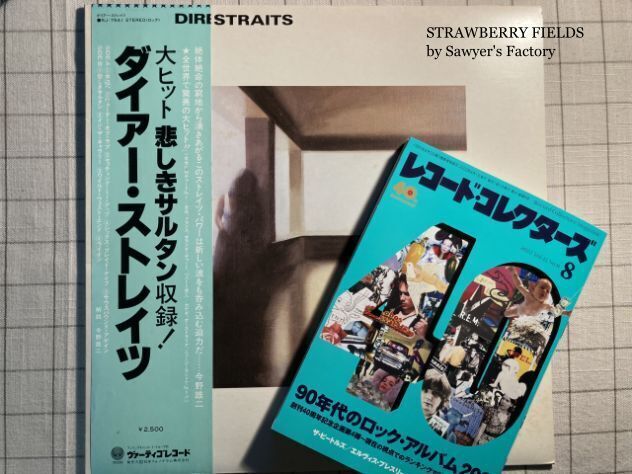 悲しきサルタン』を聴きながら: STRAWBERRY FIELDS